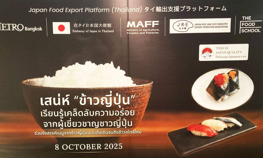 Mastering Japanese Rice through the insights of a 5-Star Rice Meister